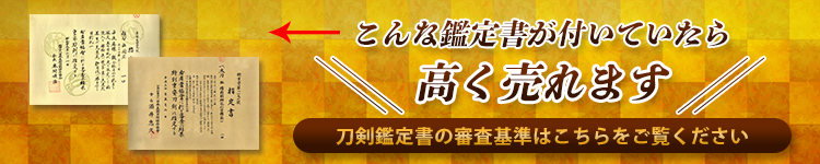 こんな鑑定書が付いていたら高く売れます